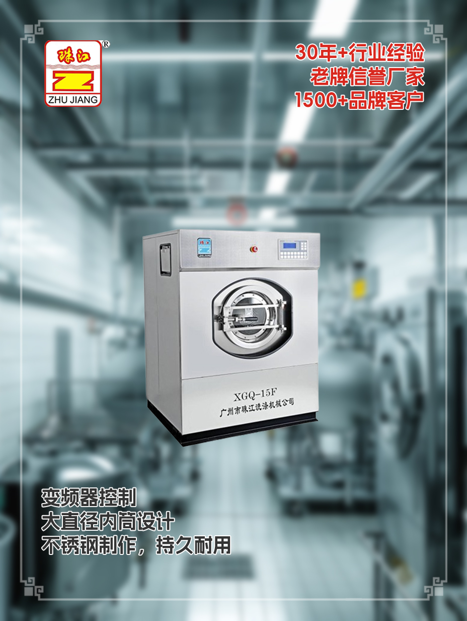 珠江15公斤洗脫一體機(jī)直銷案例