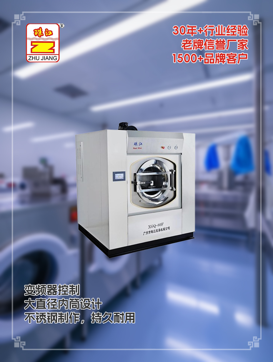 社區服務站采購珠江洗滌80kg全自動洗脫一體機定制案例，滿足使用需要